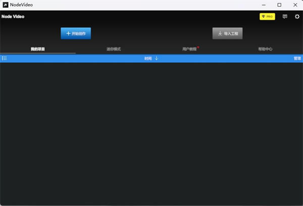 NodeVideo电脑版基础教程3