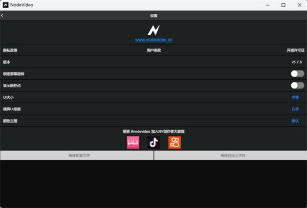 NodeVideo电脑版基础教程4