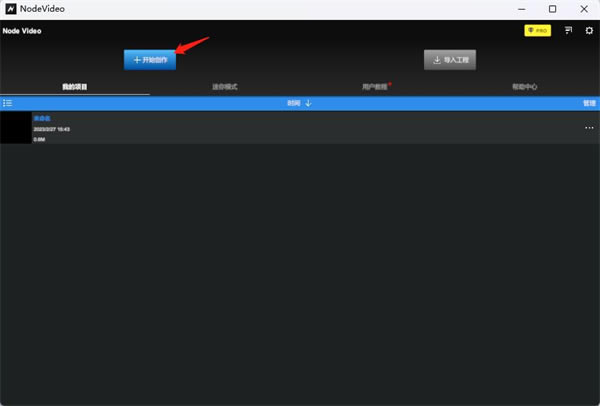 NodeVideo电脑版基础教程5