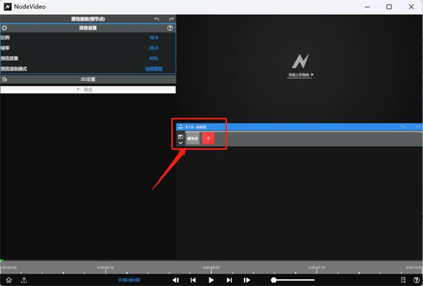 NodeVideo电脑版基础教程6