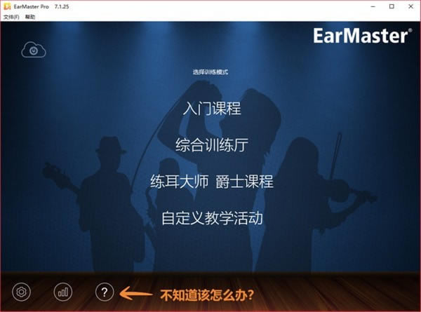 ��earmaster7�ر��ٶ��ơ�EarMaster Pro 7�ر��ٶ������� v7.1.0.25 ������ʽ��