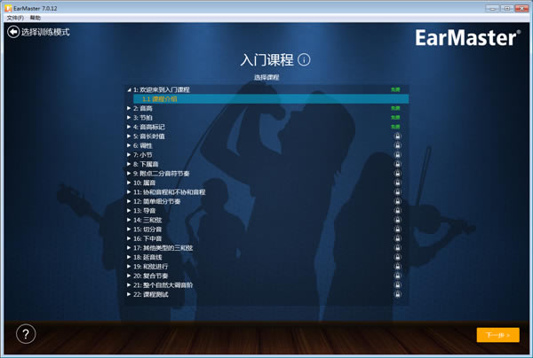 EarMasterѵ���׶ν�ͼ