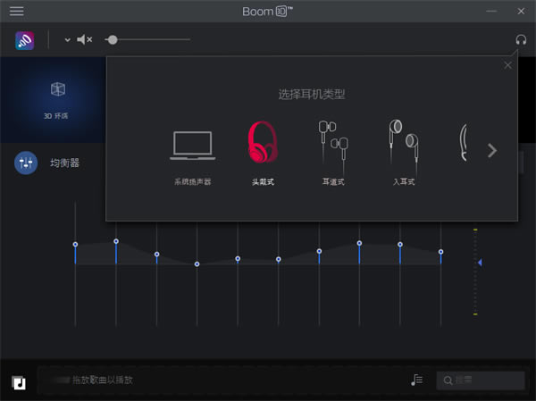 Boom 3D破解版 第1张图片