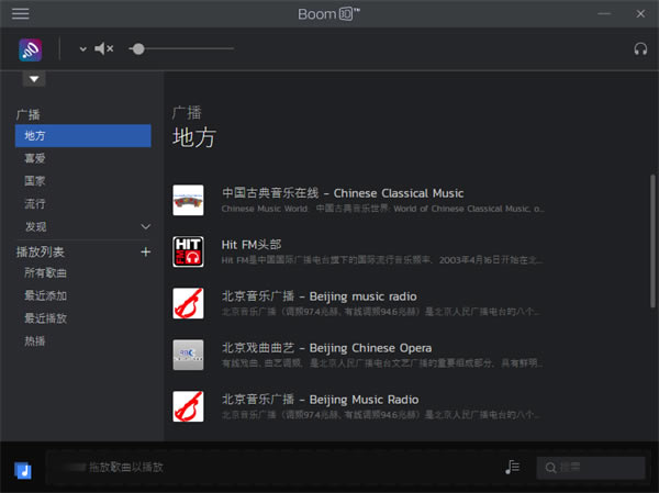 Boom 3D破解版 第3张图片