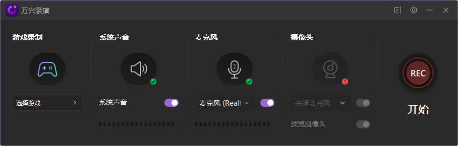 万兴录演官方版使用方法4