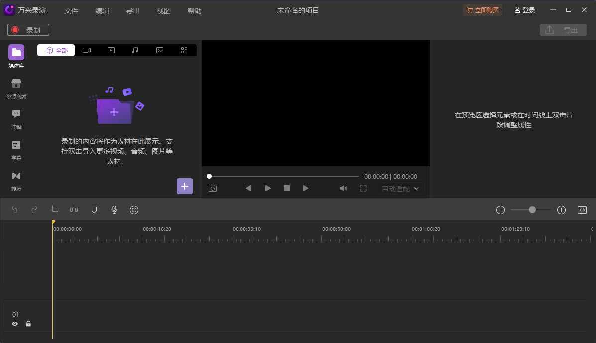 万兴录演官方版使用方法5