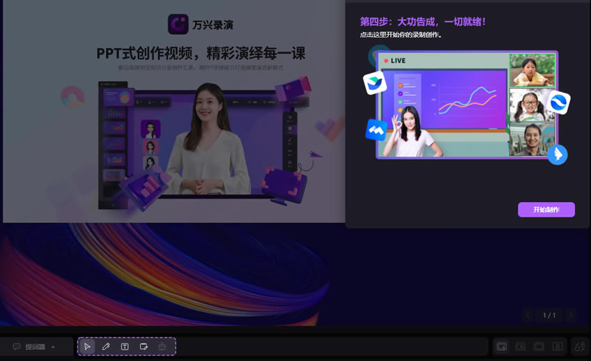 万兴录演官方版虚拟人功能介绍5