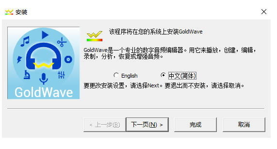 GoldWave官方版安装步骤截图1
