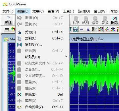 GoldWave官方版使用方法截图1
