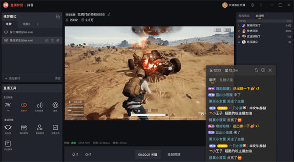 抖音直播伴侣电脑版 第1张图片