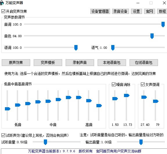 万能变声器官方版下载 第1张图片