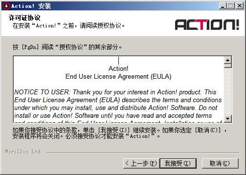 Mirillis Action安装教程截图3