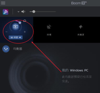 Boom 3D�����޸İ���PotPlayer���ʹ��4