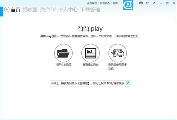 【弹弹play免费下载】弹弹play免费版 v12.8 电脑正式版