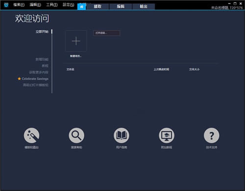 会声会影2020永久破解版特点介绍