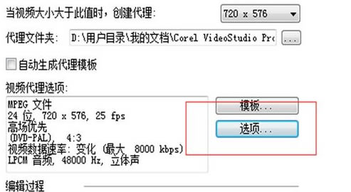 Corel会声会影2022旗舰版卡顿怎么办3