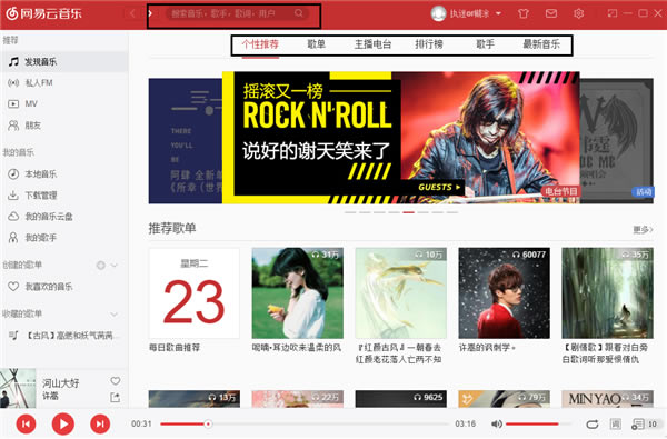 网易云音乐歌曲的下载方法1