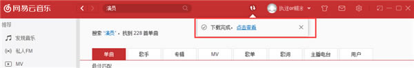 网易云音乐歌曲的下载方法3