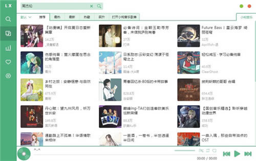 LX Music Desktop官方最新版软件介绍