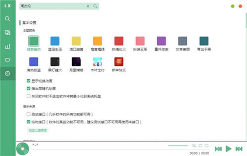 LX Music Desktop官方最新版软件特点