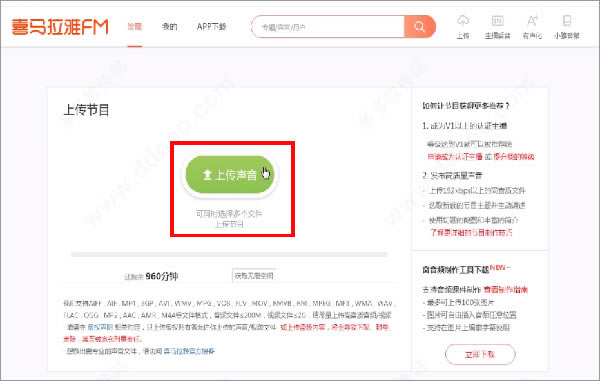 喜马拉雅怎么录音截图3