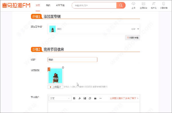 喜马拉雅怎么录音截图4