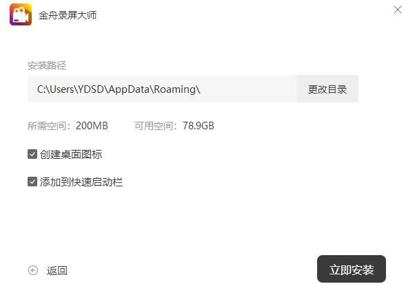 【金舟录屏大师去水印版下载】金舟录屏大师免费去水印版下载 v4.0.2.0 电脑正式版