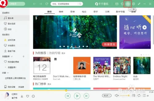 千千音乐官方版怎么转换格式2