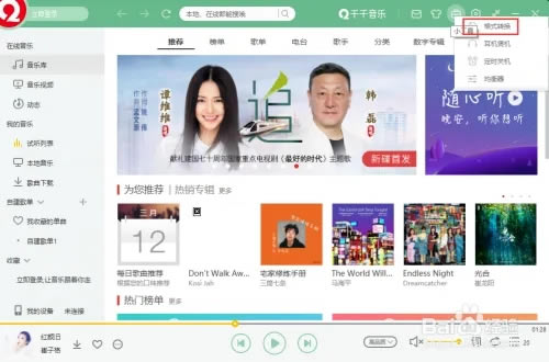 千千音乐官方版怎么转换格式3