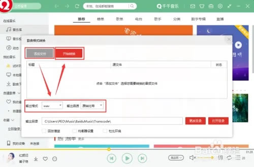 千千音乐官方版怎么转换格式4