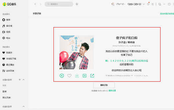 qq音乐去广告精简版软件特色截图