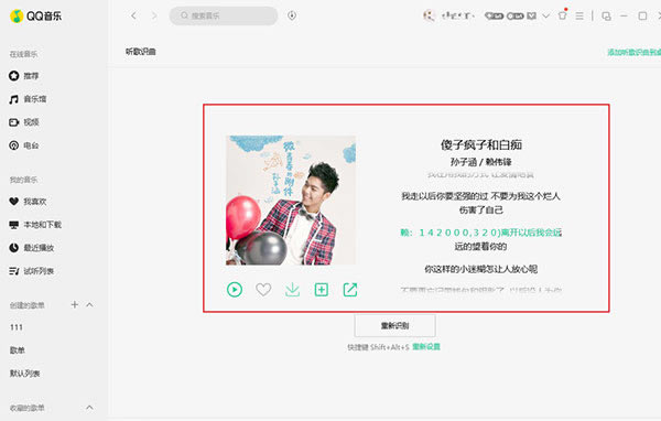 qq音乐怎么听歌识曲截图4