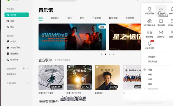 qq音乐下载的歌曲怎么转换mp3截图2