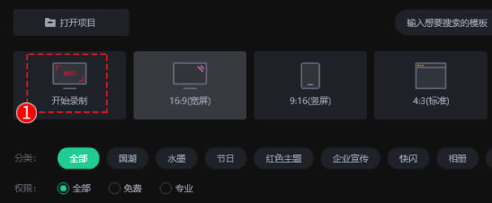 万彩特效大师电脑版怎么使用3