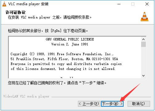 VLC Media Player安装教程截图3