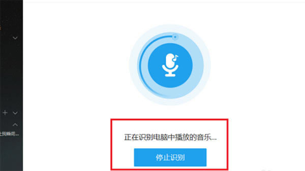 酷我音乐官方客户端怎么听歌识曲2