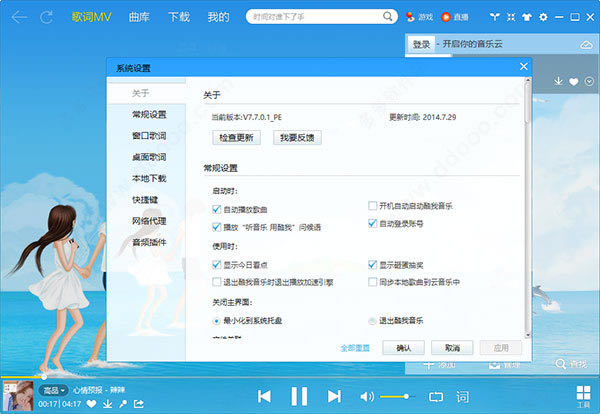 【酷我音乐2014旧版】酷我音乐2014旧版下载 v7.7.0.1 电脑版-本站