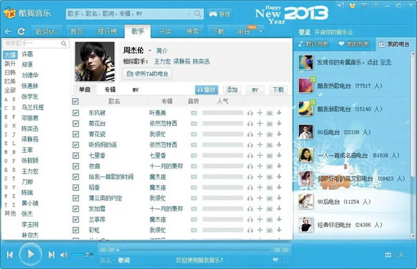 【酷我音乐2014旧版】酷我音乐2014旧版下载 v7.7.0.1 电脑版-本站