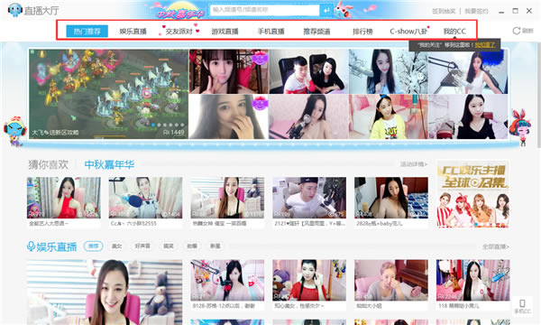 网易cc直播官方最新版 第2张图片
