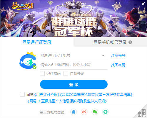 网易cc直播官方最新版下载方法4