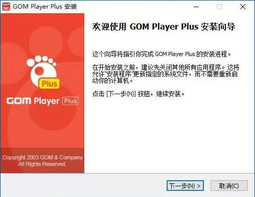 GOM Player Plus特别版安装方法3