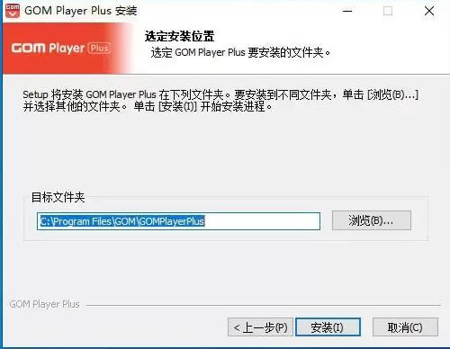 GOM Player Plus特别版安装方法6