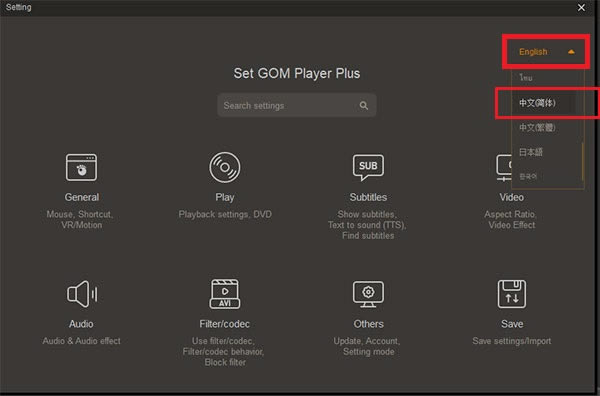 GOM Player Plus特别版使用方法3