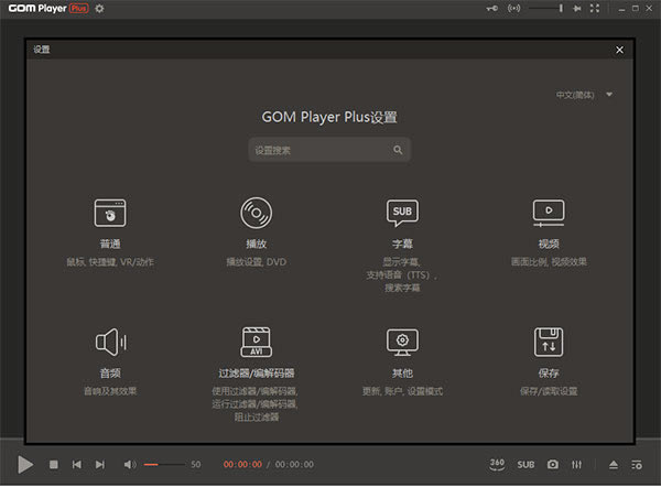 GOM Player Plus特别版使用方法4