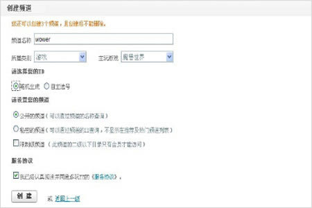 YY语音电脑最新版如何创建频道2