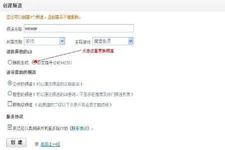 YY语音电脑最新版如何创建频道5