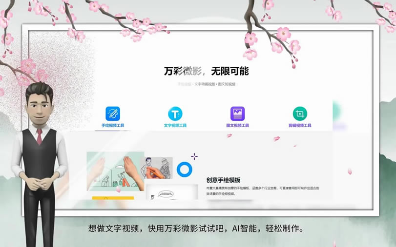 万彩微影官方版软件介绍