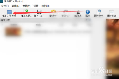 shotcut怎么添加音乐截图1