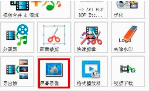 FormatFactory绿色版怎么录屏1