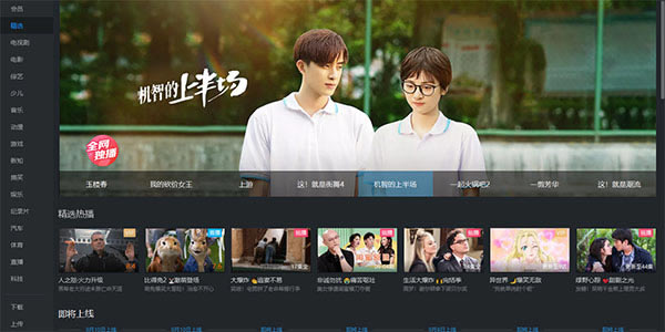 优酷电脑最新版下载 第2张图片